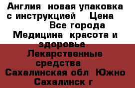 Cholestagel 625mg 180 , Англия, новая упаковка с инструкцией. › Цена ­ 8 900 - Все города Медицина, красота и здоровье » Лекарственные средства   . Сахалинская обл.,Южно-Сахалинск г.